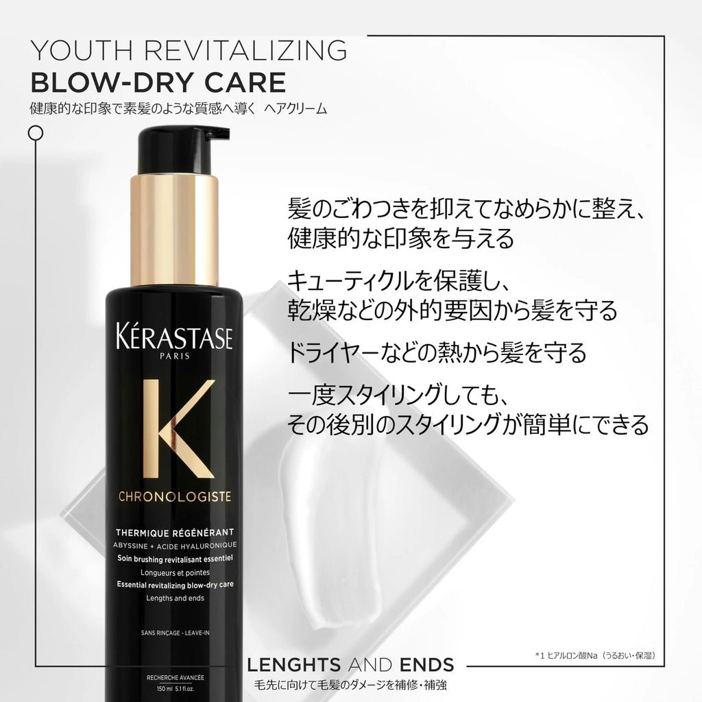 Kerastase Chronologiste Thermique Régénérant Blow-Dry Care - 150ml New